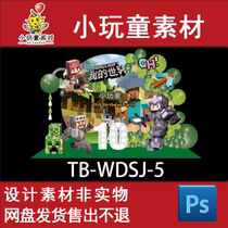 My World Material Boy Birthday Birthday Party Birthday Party Theme Material Green Theme Material