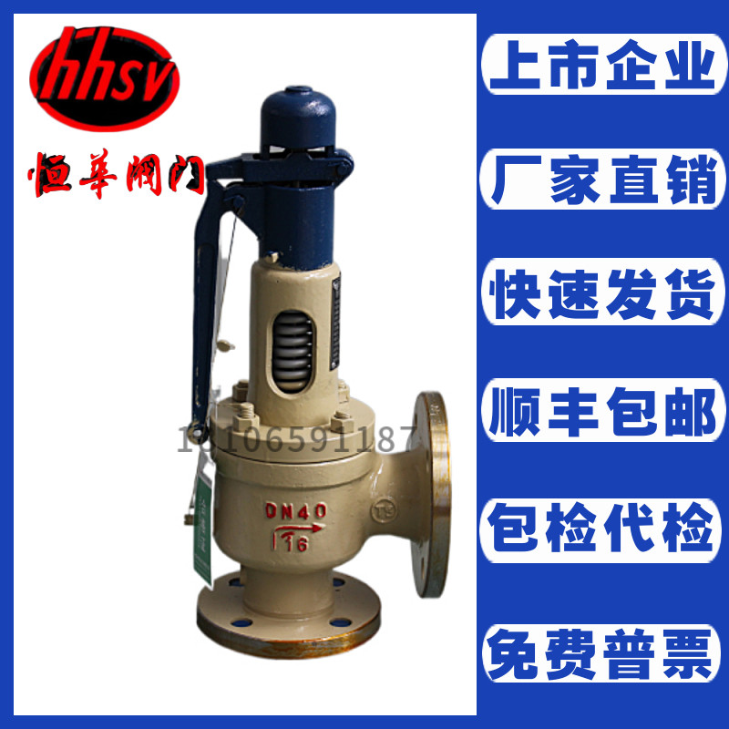 Henghua valve A48H Y W-16 25 40C P R spring full-start flange safety valve gas storage tank pressure relief