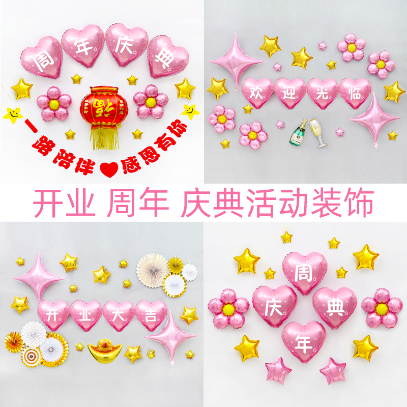 Opening Balloon Decoration Balloon Package Creative Scene Placement Shop Celebration Annual Festivity Atmosphere Supplies