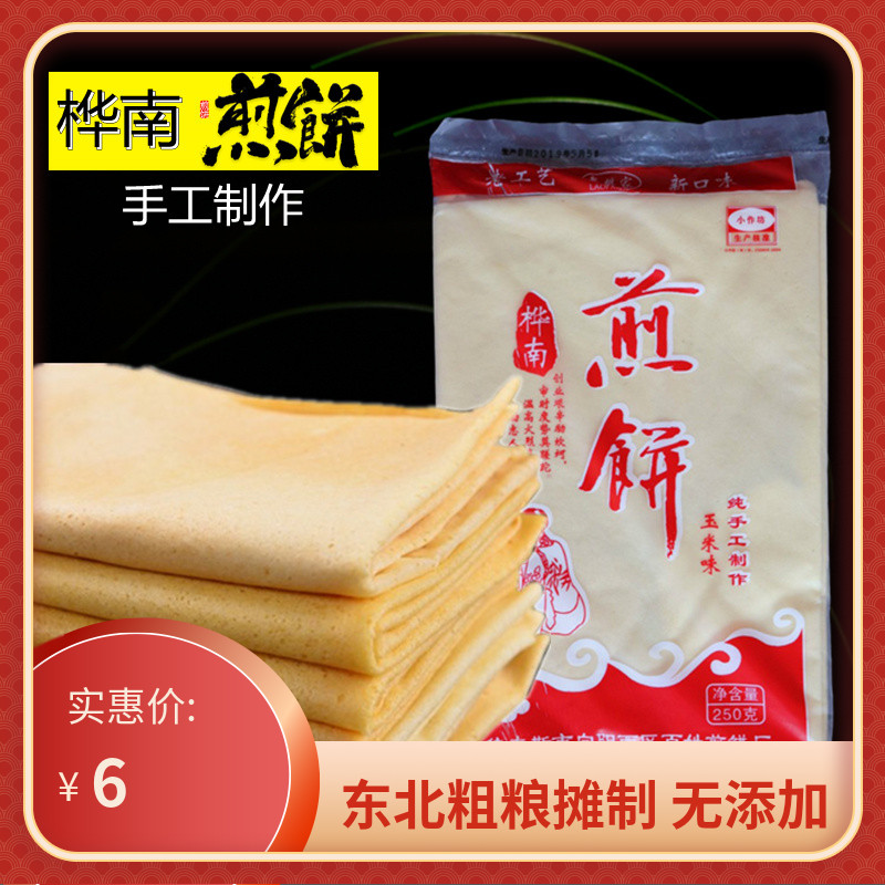 Canoise Birch South Large Pancake Pure Handmade Cereals Corn Taste Packaging Pancakes Authentic Northeastern Pancake Rice Taste