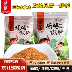 Northeastern Barbecue Seasoning 250Gx2 Bags Korean Barbecue Seasoning Shengmei Secret Barbecue Seasoning Household Barbecue Skewers Dipping Sauce
