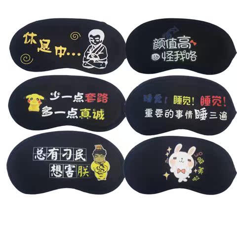 创意个性睡眠遮光眼罩冰袋护眼可爱卡通缓解眼疲劳用送耳塞潮男女