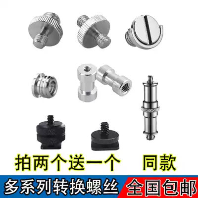 PTZ tripod adapter screw 1 4 Turn 3 8 lamp holder E B flash lamp holder conversion camera screw accessories