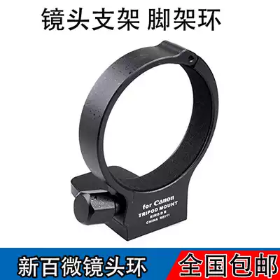All-metal New 100 micro-mount ring for Canon Canon 100mm f 2 8L IS lens holder