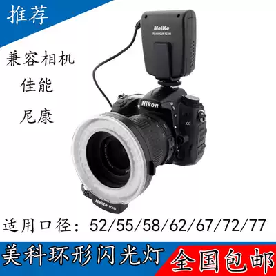 Meiko FC-100 ring flash camera lens photography camera fill light for Nikon Canon Canon