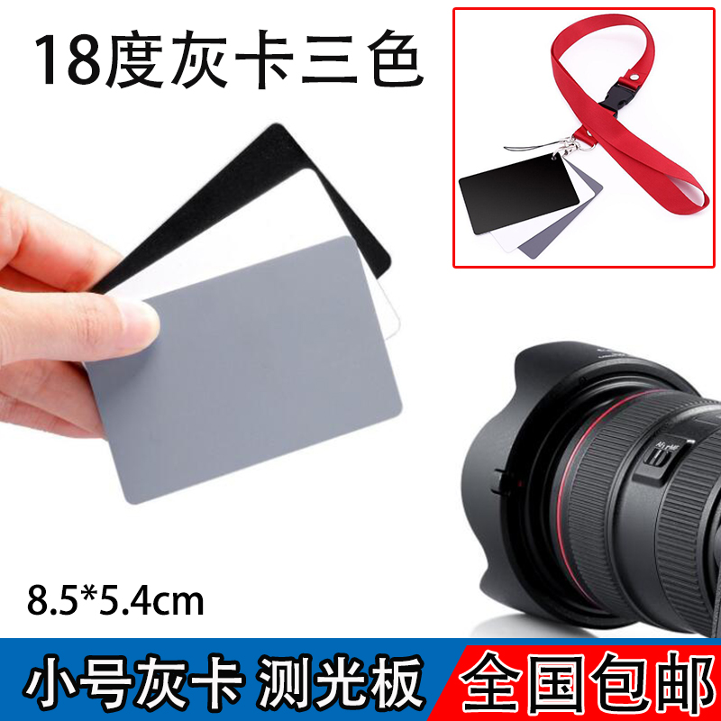 Small size grey card 18-degree grey card photographic manual photometric white balance card black and white grey colour grey plate portable