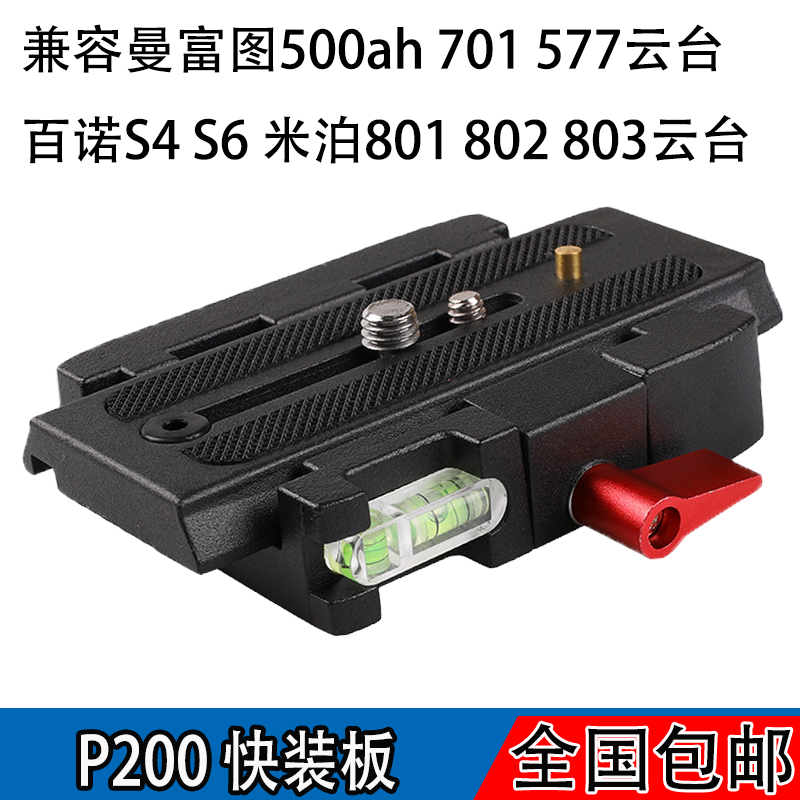 P200 fast loading plate clip base compatible with Manfrotto500ah 701 57,700 Noble S4 S6 holder plate