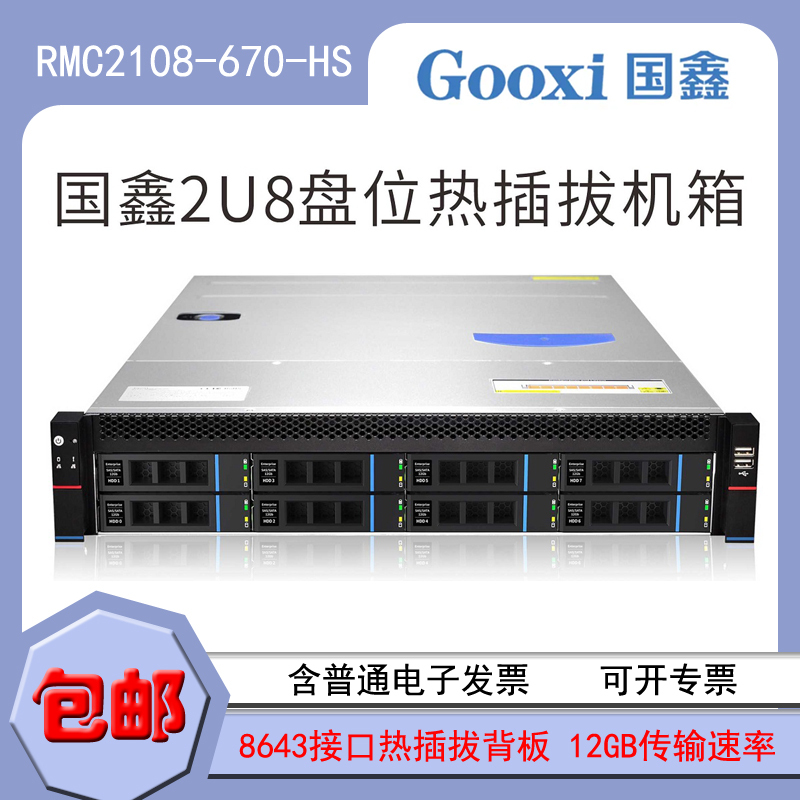 Gooxi Guoxin 2U 8-Bay Hot-Swappable Server Chassis Rmc2108-670-Hs 2U 12Gb Backplane