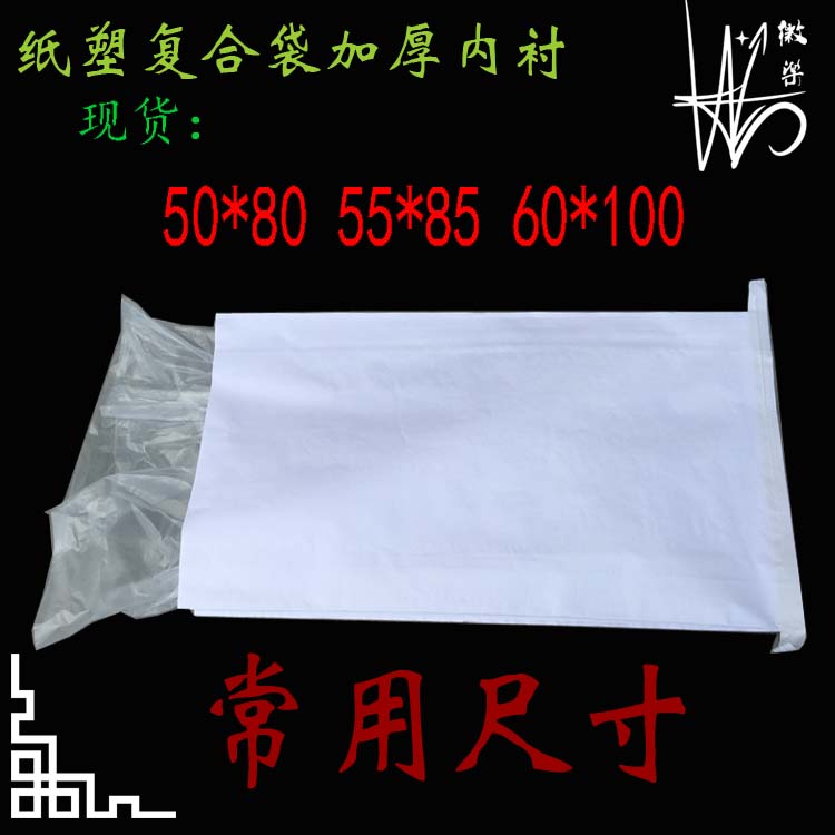 Emblem-made bag spot white 55 * 85 plus inner lining bag kraft paper composite bag plastic particles woven bag 25KG 