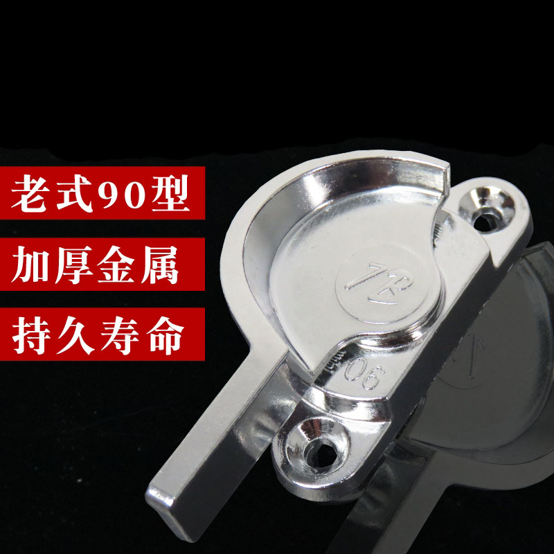 昔ながらのウィンドウロックアルミニウム合金ドアと窓引き戸ロックバックル三日月ロック引き戸プラスチック鋼引き違い窓安全ロック