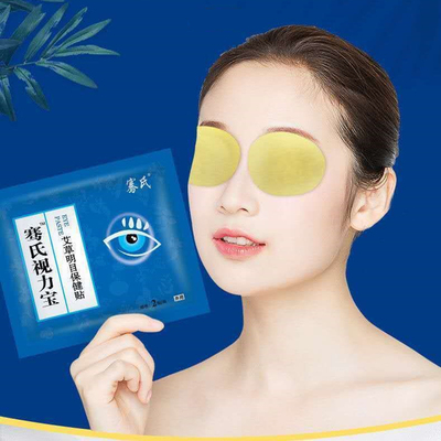 艾叶护眼贴膜缓解眼疲劳近视眼干涩去眼袋
