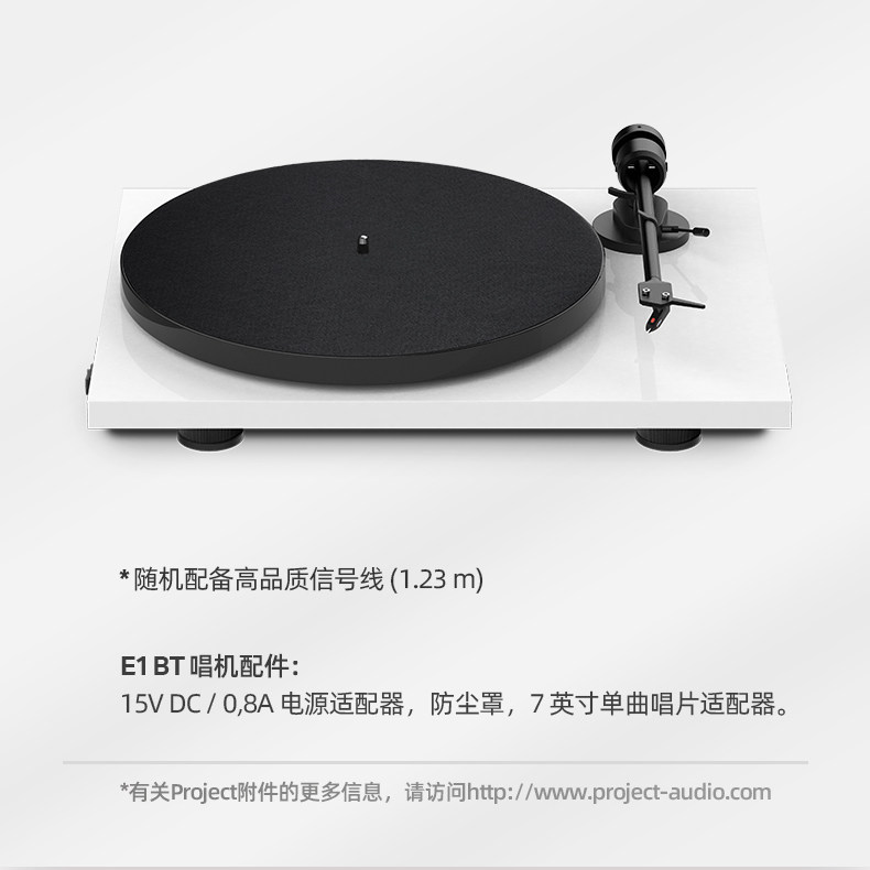 Виниловый проигрыватель 宝碟pro-ject e1 黑胶唱片机 phono版本唱盘 颜值 入门hifi转盘机 Baodie