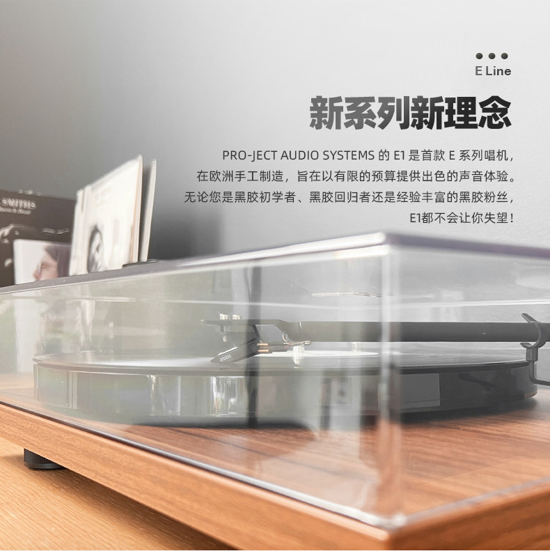 Виниловый проигрыватель 宝碟pro-ject e1 黑胶唱片机 phono版本唱盘 颜值 入门hifi转盘机 Baodie
