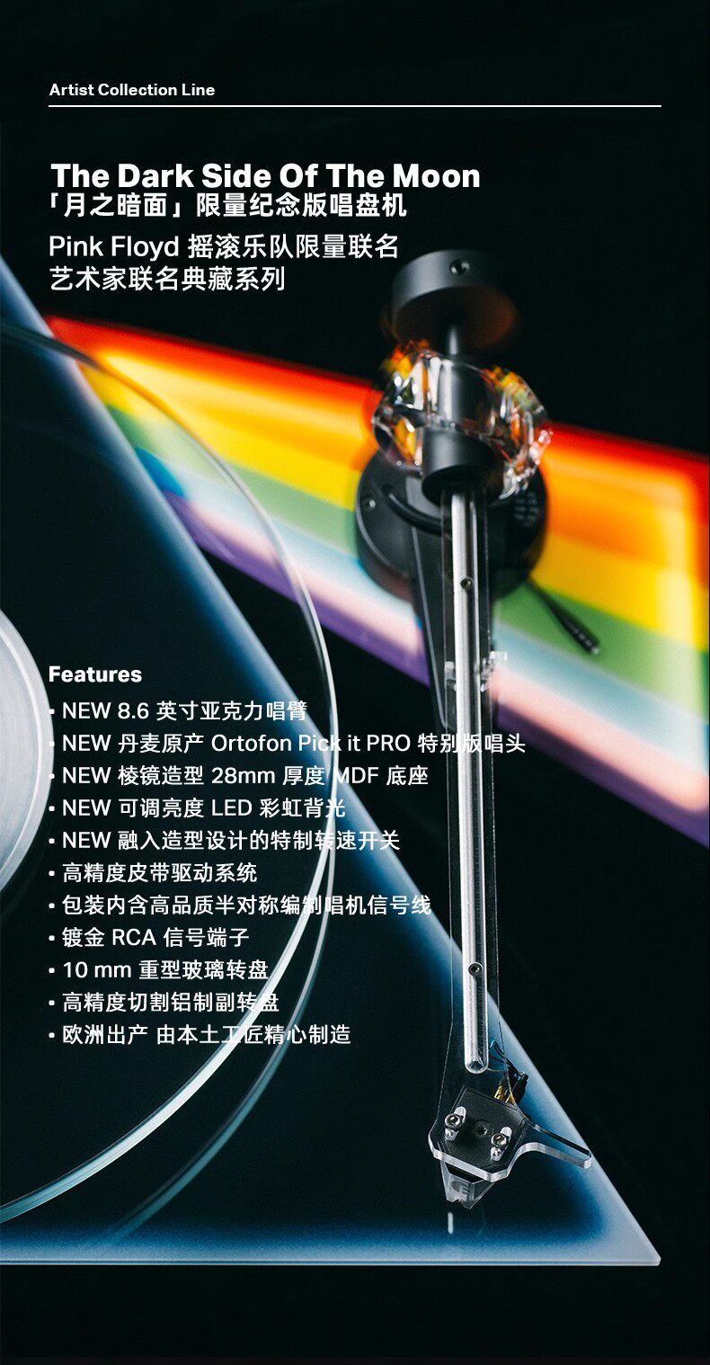 Виниловый проигрыватель pro-ject宝碟 dark side 月之暗面黑胶唱机限定收藏联名lp唱片机 Baodie