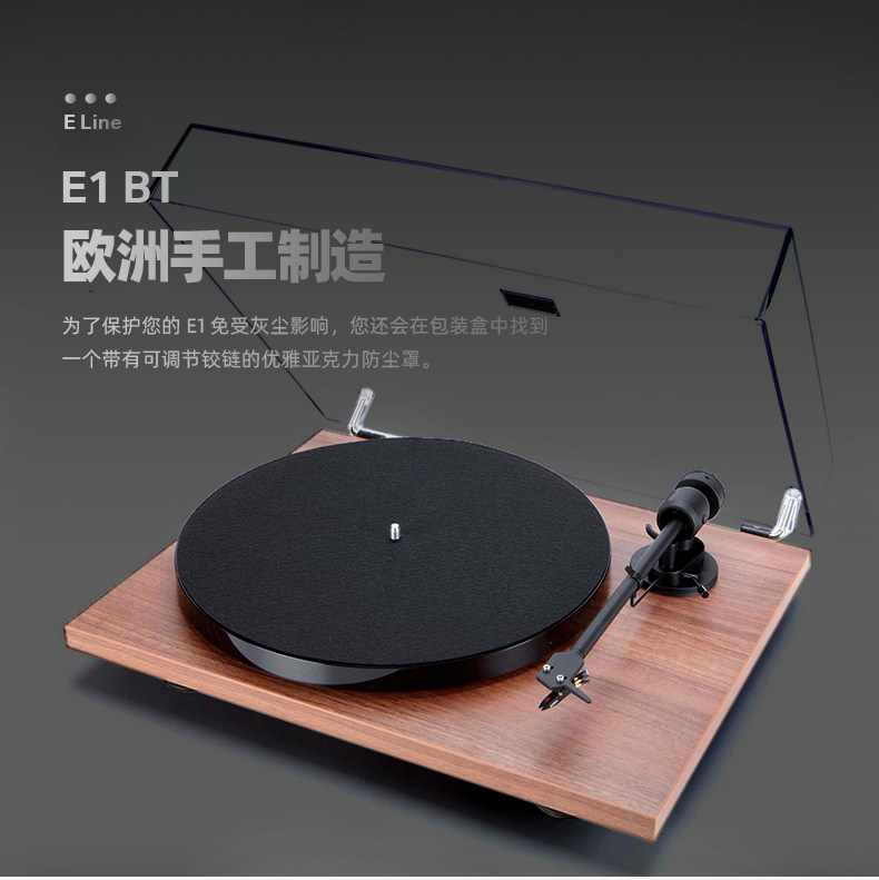 Виниловый проигрыватель 宝碟pro-ject e1 黑胶唱片机 phono版本唱盘 颜值 入门hifi转盘机 Baodie