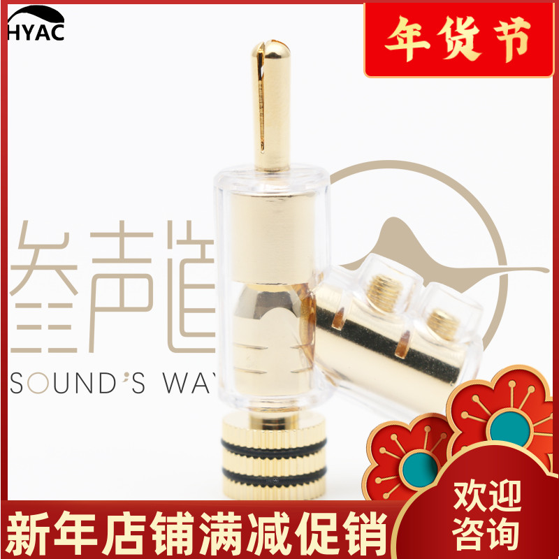 HY-audio HI-END HY-107B peed copper gold-plated self-locking no solder-free banana horn plug