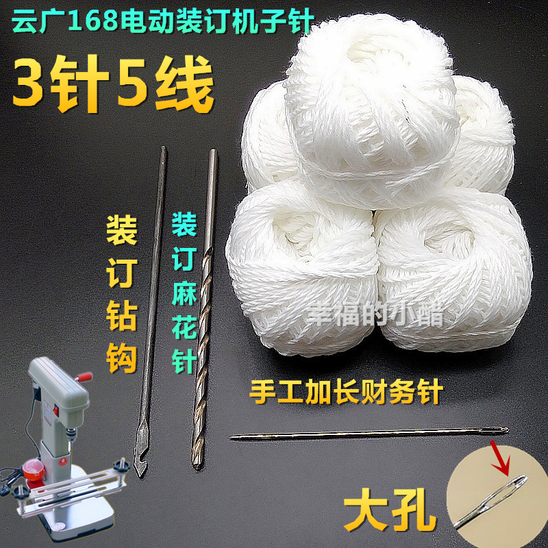 Yunguang 168 electric binding machine twist drill drill hook 3-pin 5-wire financial voucher binding line