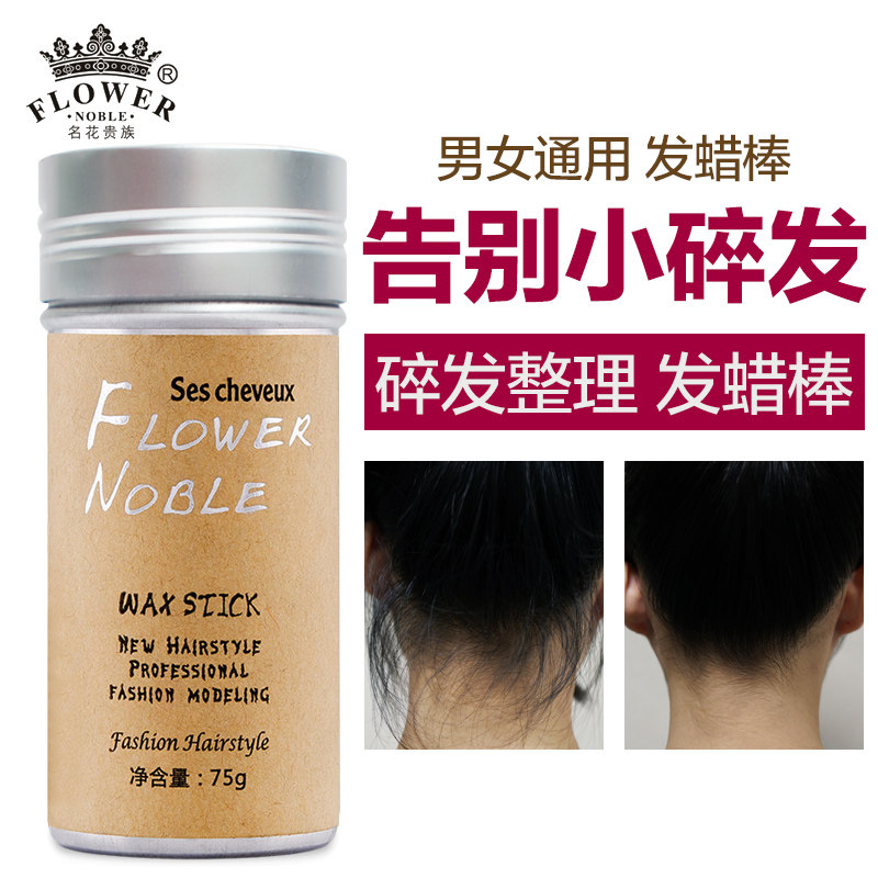 Women's broken hair finishing hair wax stick finishing artifact cream styling hair fixing hair gel stereotypes anti-frizz hair mud