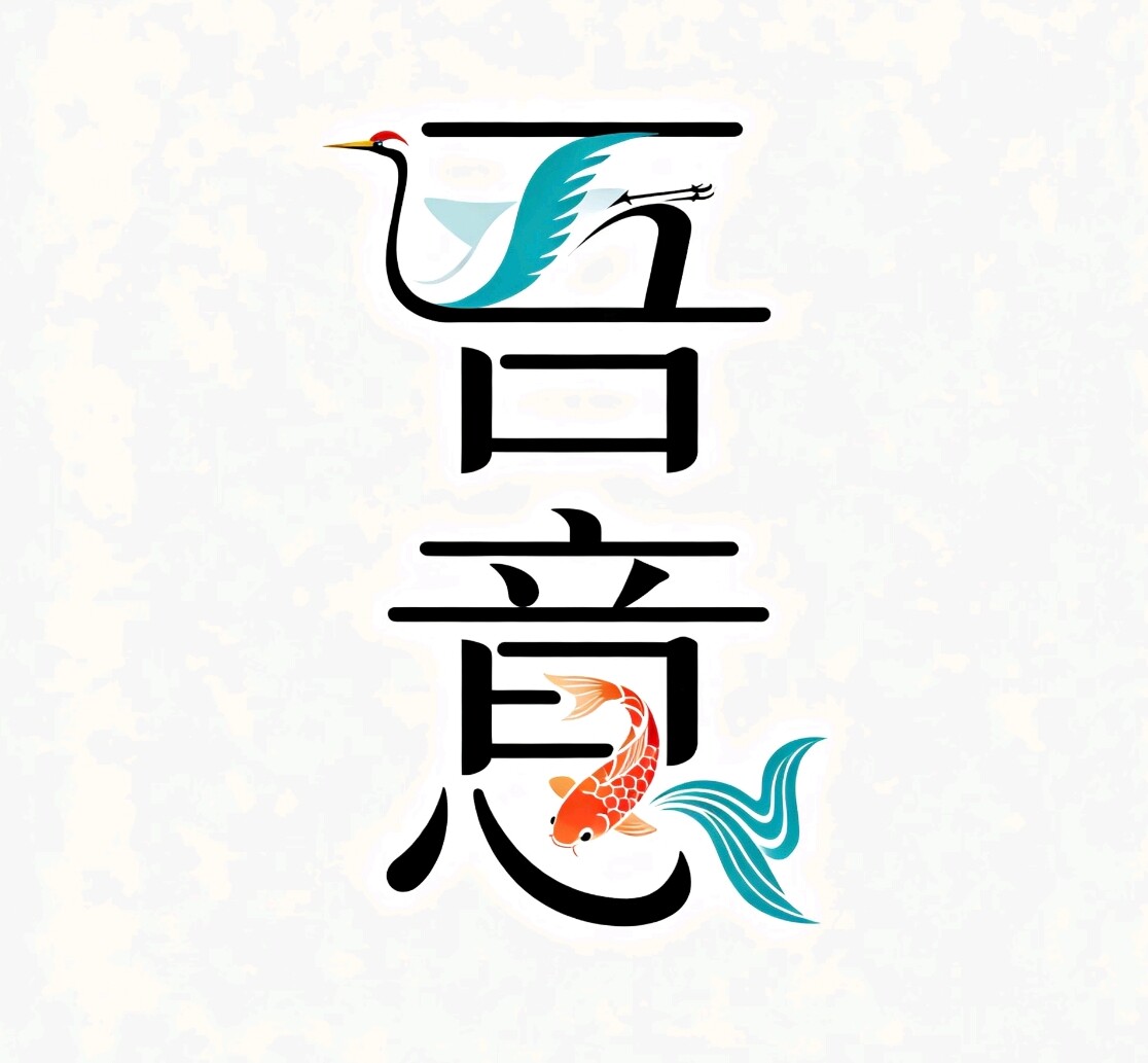 吾意商贸的LOGO
