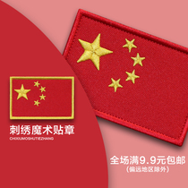 Magic Sticker Badge Embroidery Arm Zhang Military Meme Badge Tactical Backpack Post Chapter Sticking Sleeve Mark National Flag Magic Sticker