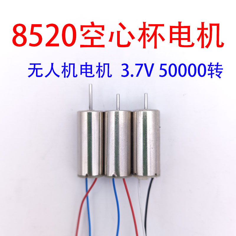 Drone 8520 motor high rev 3 7V5 more than ten thousand U-turn-Taobao