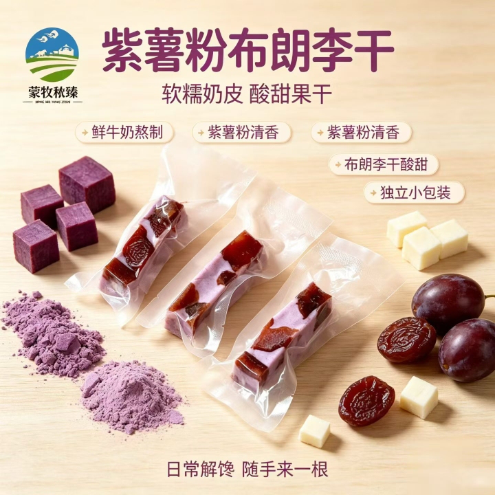 Fruit and Vegetable Milk Pie, Red Beetroot, Peach Flavor, Purple Sweet Potato Powder, Brown Plum Dried Flavor, Inner Mongolia Specialty Fruit Noodles, Cheese