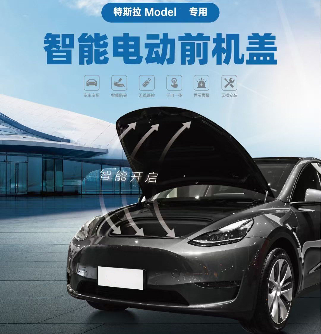 特斯拉Model S毛豆S电吸门电尾门前盖改装,享受未来科技!🚗 -电动尾门-淘宝百科网