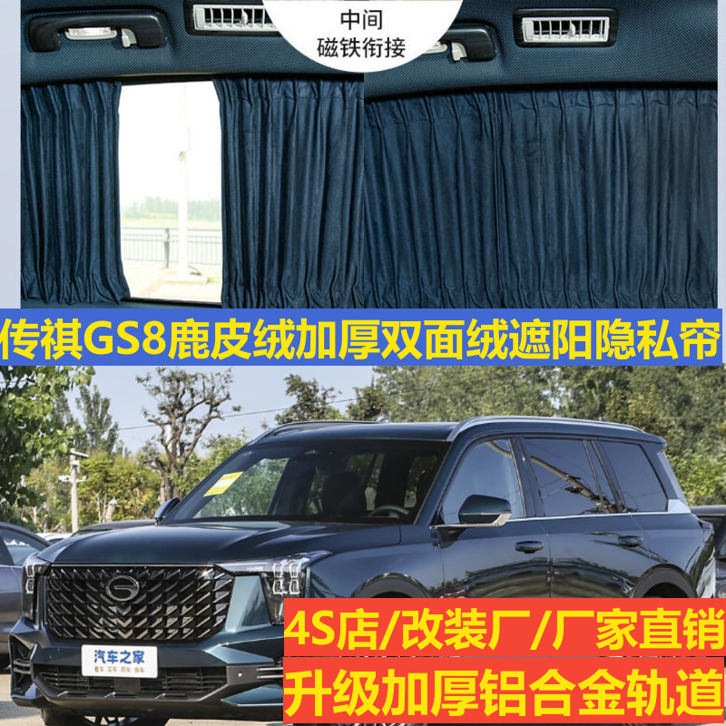 Deerskin Velvet Car Curtains for Trumpchi Gs8 Second Generation Modified Model, Dedicated for Upper and Lower Tracks, Privacy Blackout Camping Sunshade Curtains