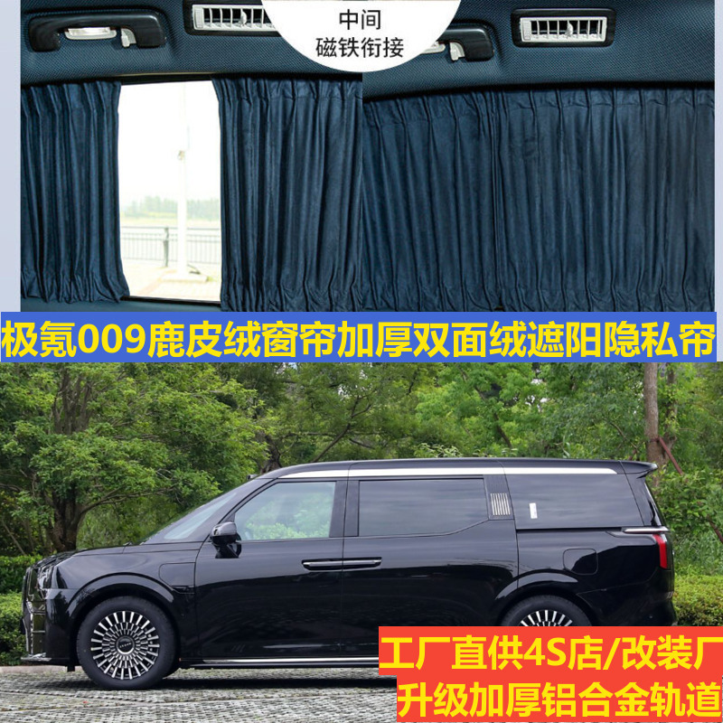 Buckskin Car Curtains Are Used to Modify Upper and Lower Track Special Privacy Blackout Camping Style Sunshades