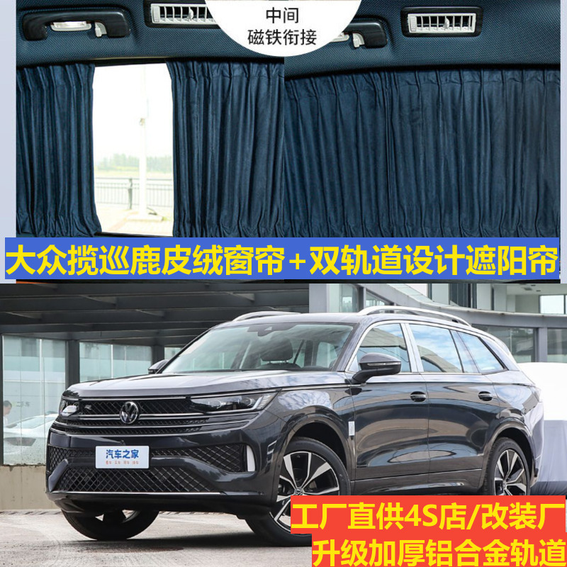 Deerskin Velvet Car Curtains for Volkswagen Tavendor Modified Upper and Lower Track-Specific Privacy Blackout Camping Sunshade Curtains Deerskin Velvet Car Curtains for Volkswagen Tavendor Modified Upper and Lower Track-Specific Privacy Blackout Camping Sunshade Curtains