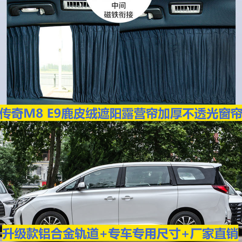 Buckskin Car Curtain Special Legendary M8E9Gm6Gm8 Modified Track Sun Protection Heat Insulation Privacy Camping Style Sunshade
