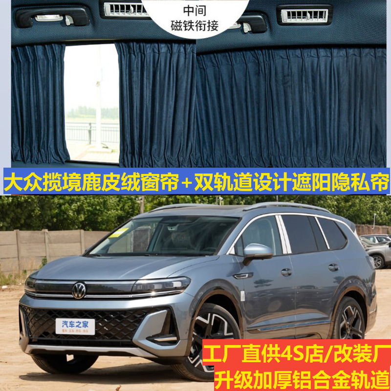 Deerskin Velvet Car Curtains for Volkswagen Talagon Modified Upper and Lower Track-Specific Privacy Blackout Camping Sunshade Curtains