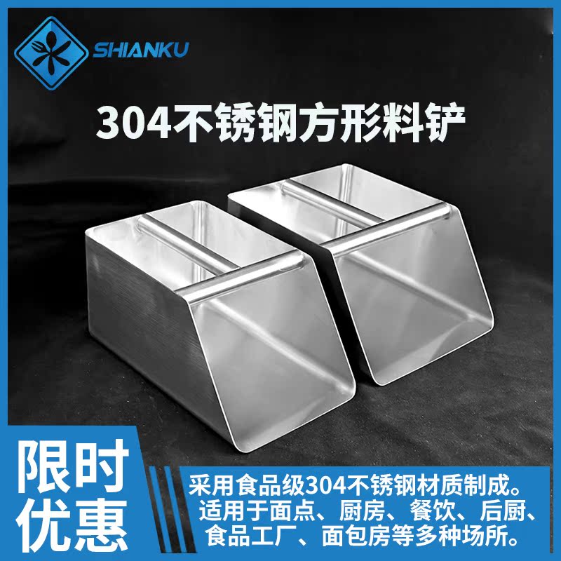 Food Anku 304 stainless steel square large pinch of dustpan thickened food-grade material shovel bucket full rounded corner rubbing