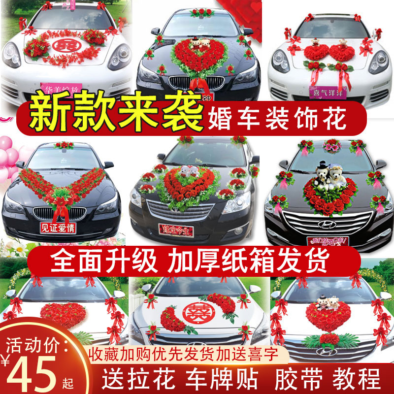 Wedding car decoration front flower wedding supplies New main car set simulation float sub-car layout fleet