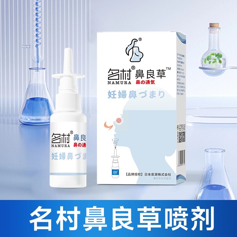 Mingcun Biliangcao Nasal Spray for Pregnant Women with Rhinitis, Special for Allergies, Can Be Used during Pregnancy and Lactation, Nasal Congestion Relief Magic Tool
