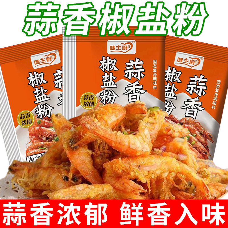 Authentic Garlic Spiced Pretzels Salt Pink Garlic Sauce small packing pretzels Pepper Salt Seasonings Leather Shrimps Fortuneinated Barbecue Sprinkle Roast-Taobao