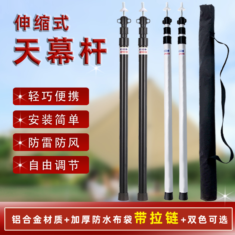 Outdoor Aluminum Alloy Sky Curtain Rod Tent Door Hall Support Aluminum Rod Extra-long 2 3M Telescopic Camp Column Bracket Plus Rough Two Roots