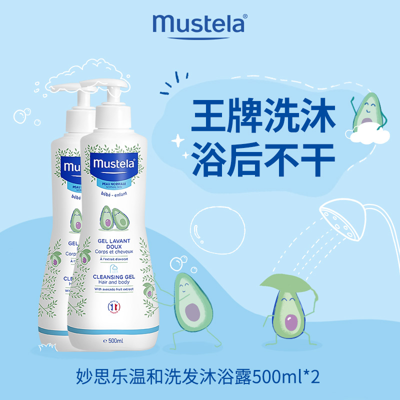 mustela 2-in-1 Shower Gel Children's Skincare Gentle Tear-Free Shampoo Shower Gel 500ml*2