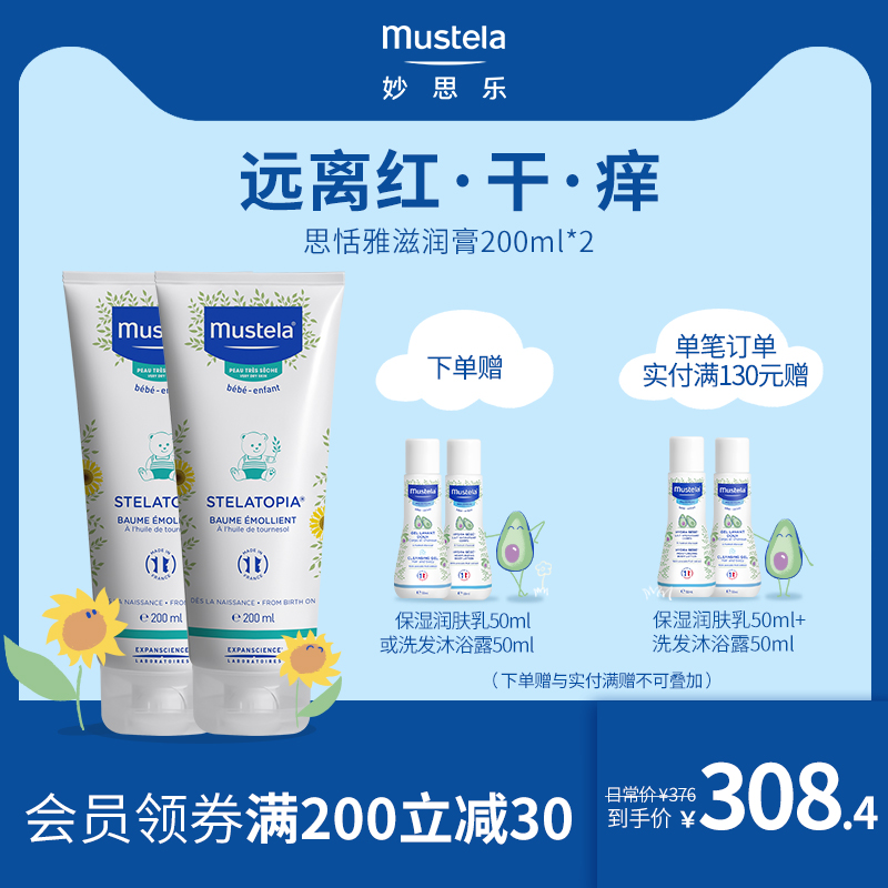 mustela MyosoTianya Moisturizing Balm Soothing and Moisturizing Baby Nourishing Balm 200ML*2
