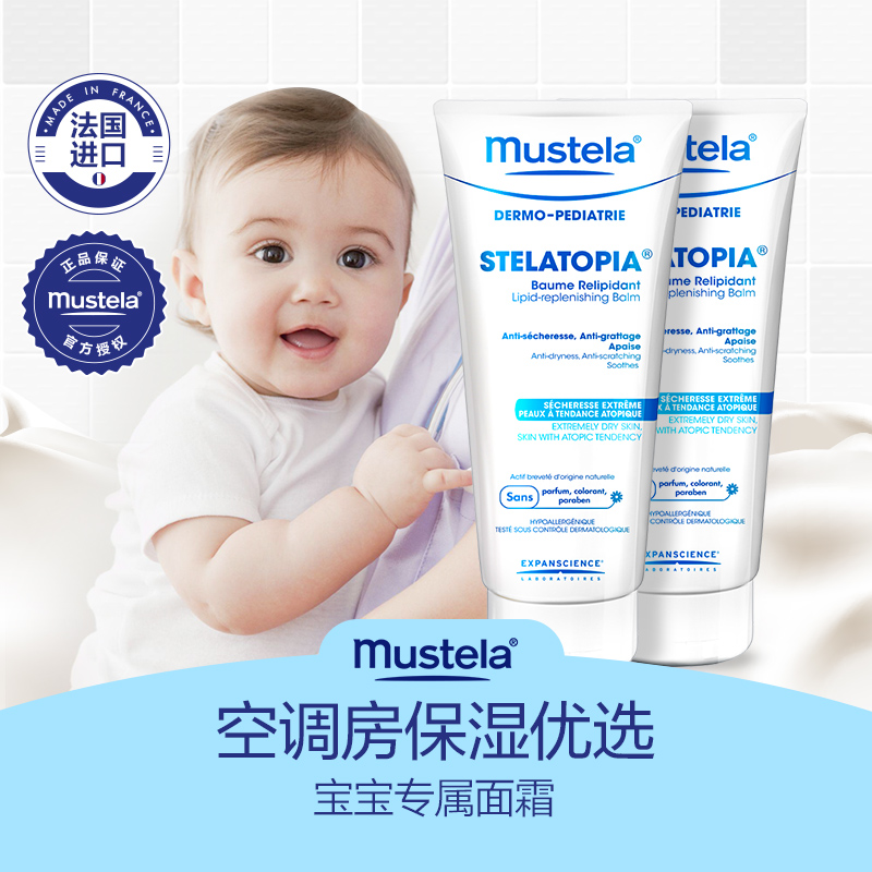 妙思乐思拓敏滋润膏200ml*2宝宝面霜儿童婴幼儿保湿护肤品润肤乳