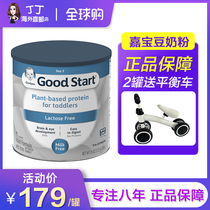 Garbo 2 segment soy milk powder baby newborn baby hydrolyzed protein milk powder American anti-diarrhea lactose-free formula