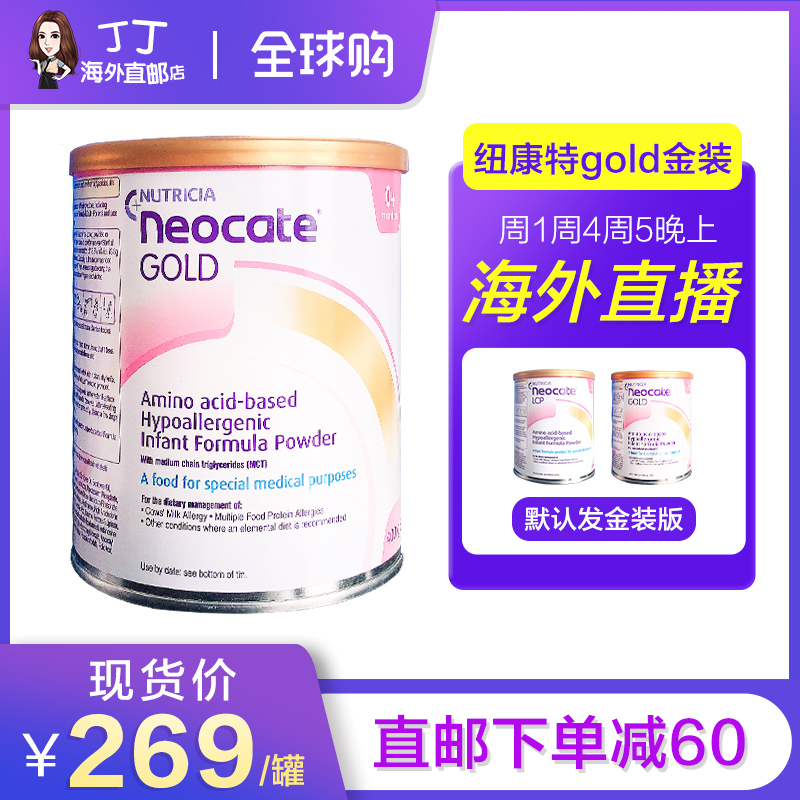 Newkant amino acid milk powder anti-sensitive baby 1 segment neocate food protein allergy diarrhea Australia