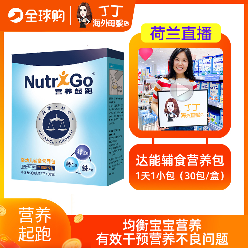 Danone nutrition starting baby supplementary food nutrition package compound nutrient multi-dimensional nutrition tablet allergy baby nutrition