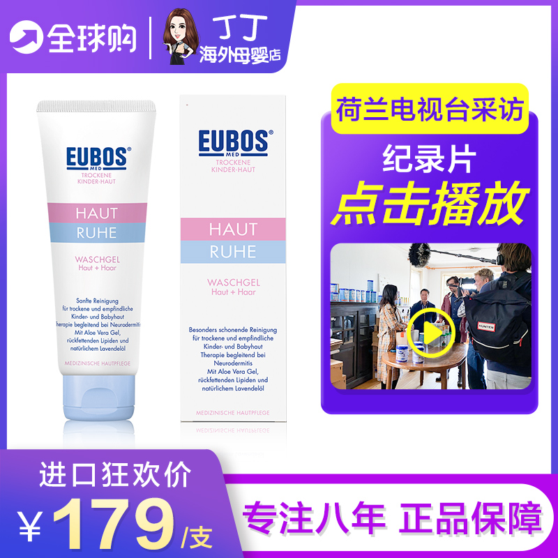 German Eubos Yibao baby baby lotion 125ml dry skin mild without adding