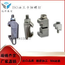ISO vacuum flange connector stainless steel and aluminum alloy caliper screw communication screw