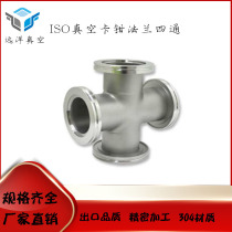 ISO vacuum flange four-way ISO flange ISO vacuum flange ISO vacuum flange vacuum pipe vacuum valve
