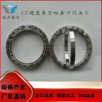 CF ultra-high vacuum Looper loose edge flange CF16 25 35 50 63 80 100 160 200