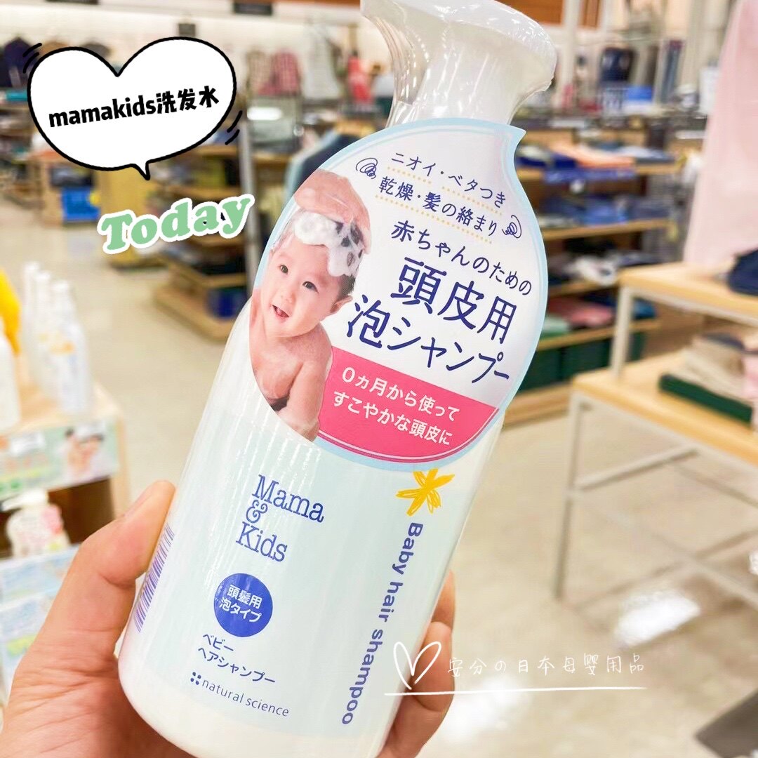 Japan MamaKids Baby Foam Shampoo Baby Weak Acid Nourishes Hair Care Water Increment 370ml