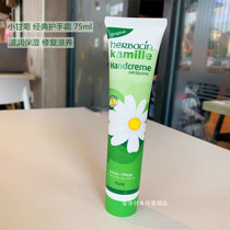 German Herbacin Hebenqing Chamomile Hand Cream Little Daisy Classic Moisturizing Chamomile Hand Cream 75ml