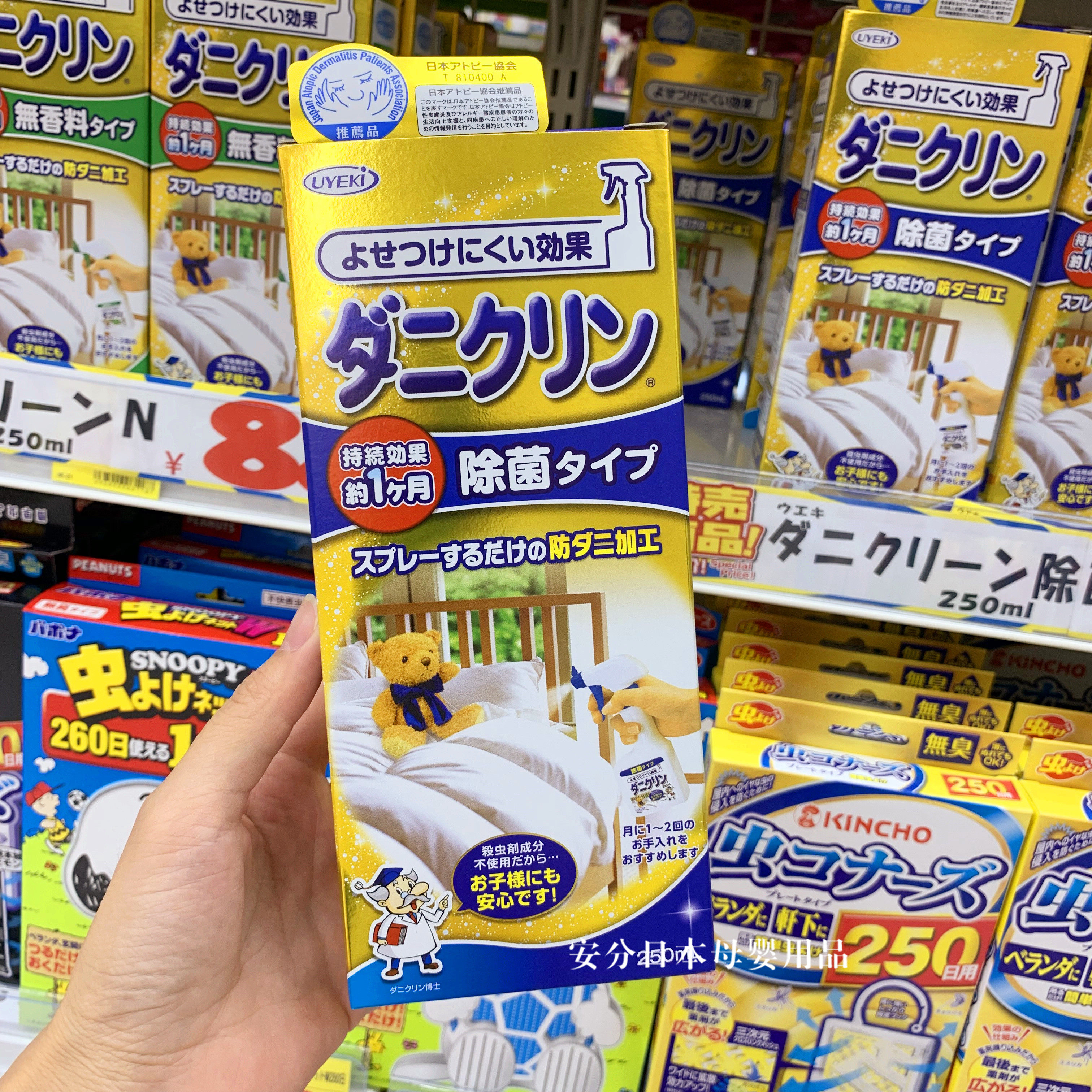 Japanese UYEKI deletes the pest spray beds to the pot spray bed are washed by single sterilization anti-bacterial 250ML